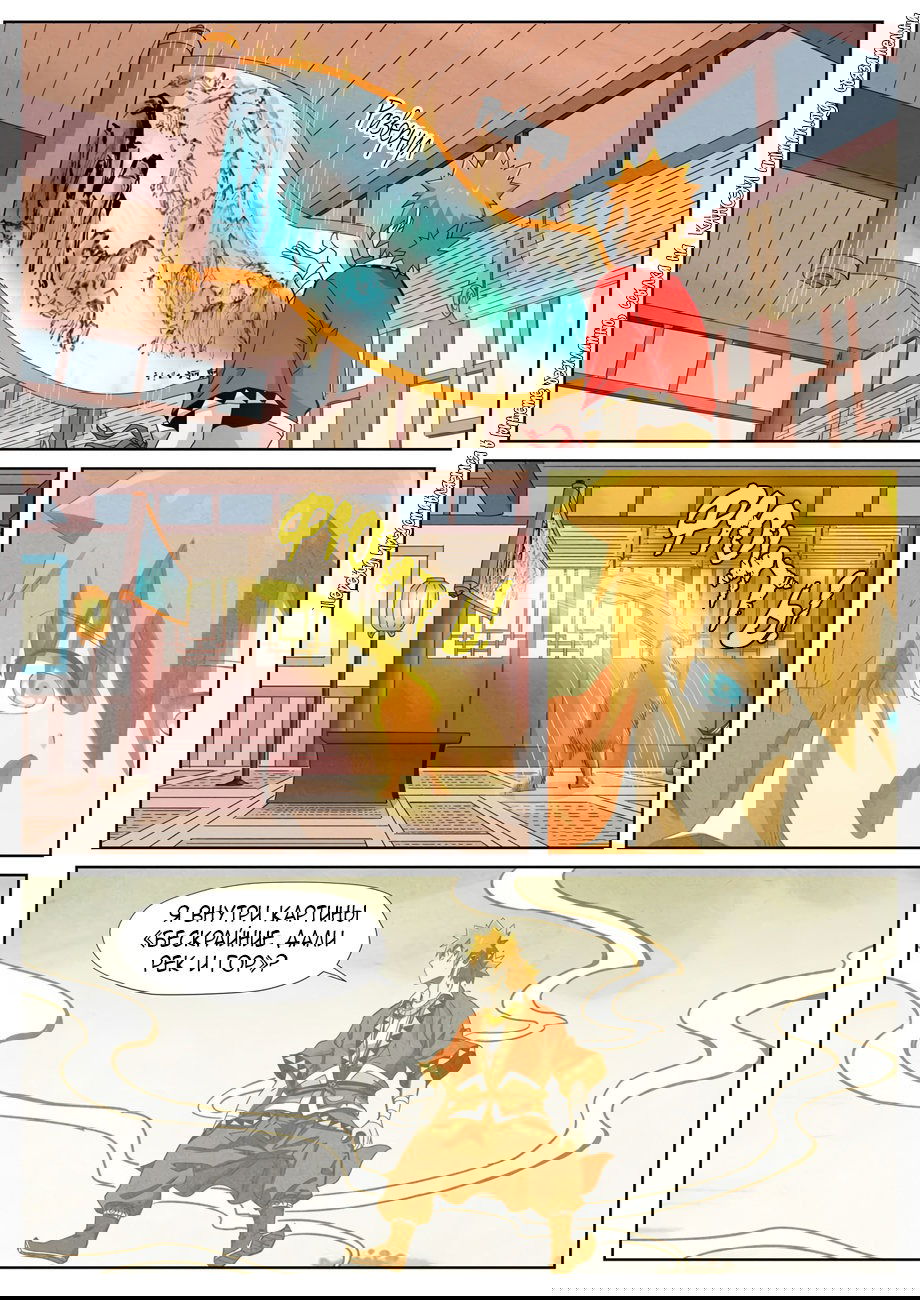 Манга Сказания о демонах и богах - Глава 346 Страница 17