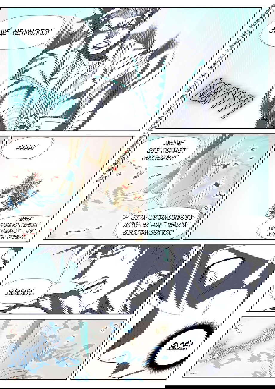 Манга Сказания о демонах и богах - Глава 346 Страница 13