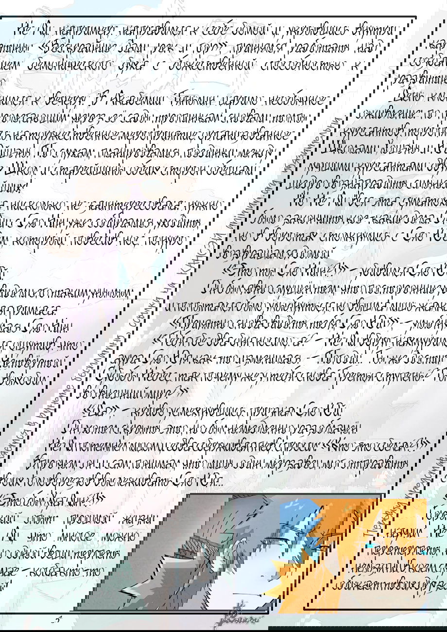 Манга Сказания о демонах и богах - Глава 347 Страница 23