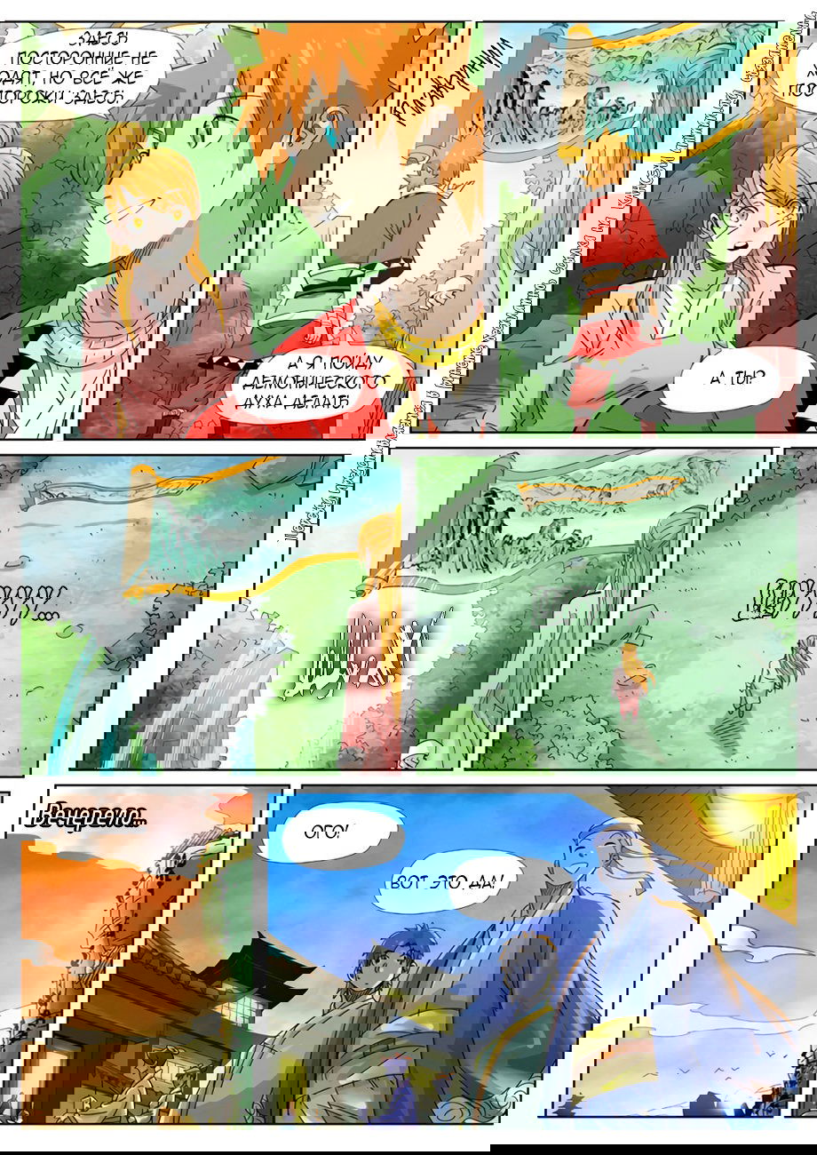 Манга Сказания о демонах и богах - Глава 347 Страница 13