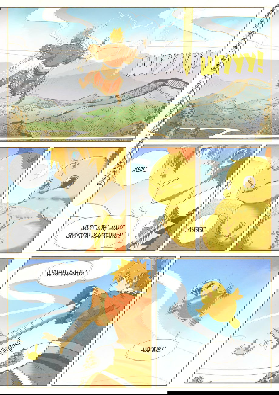 Манга Сказания о демонах и богах - Глава 347 Страница 6