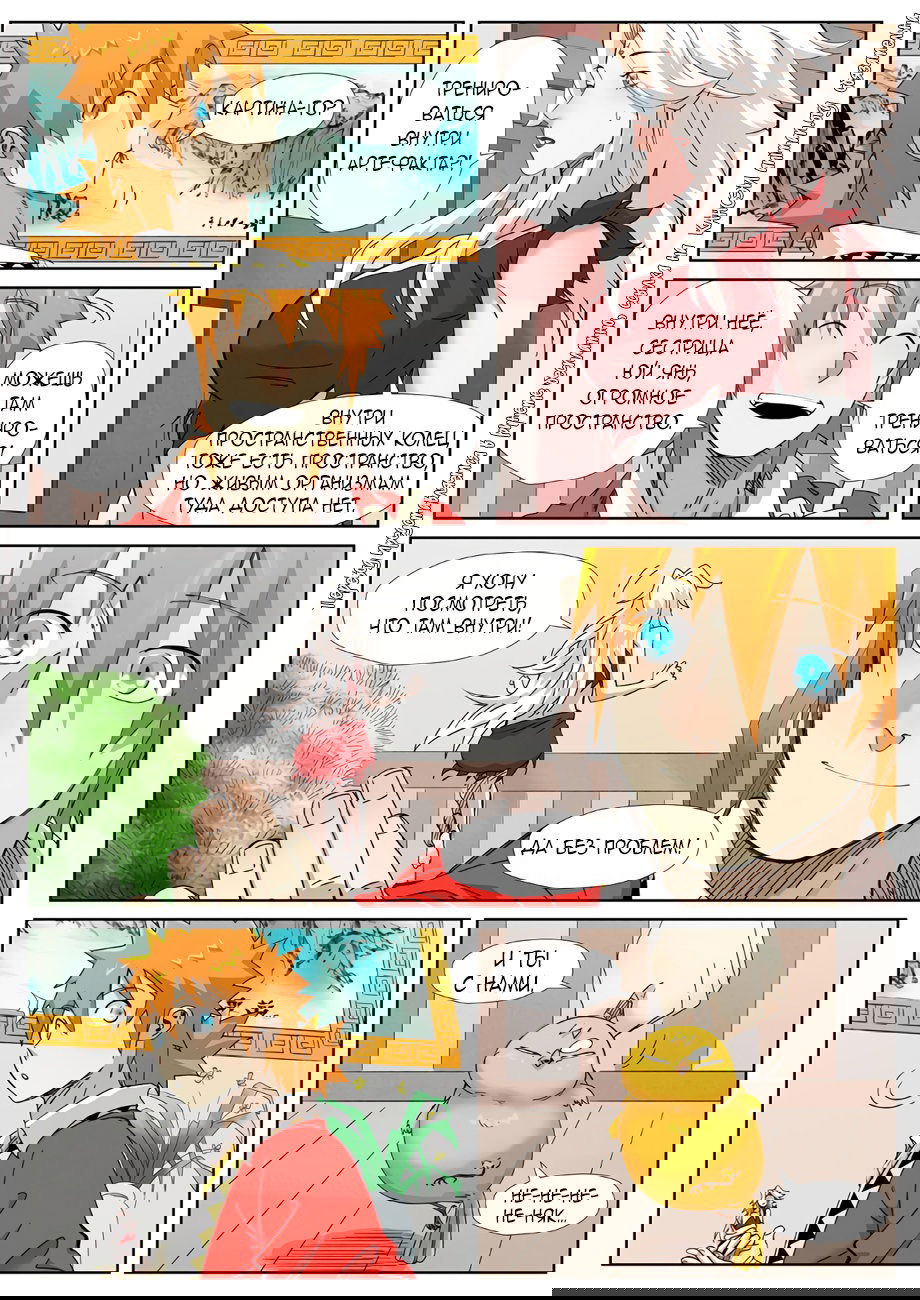 Манга Сказания о демонах и богах - Глава 347 Страница 5