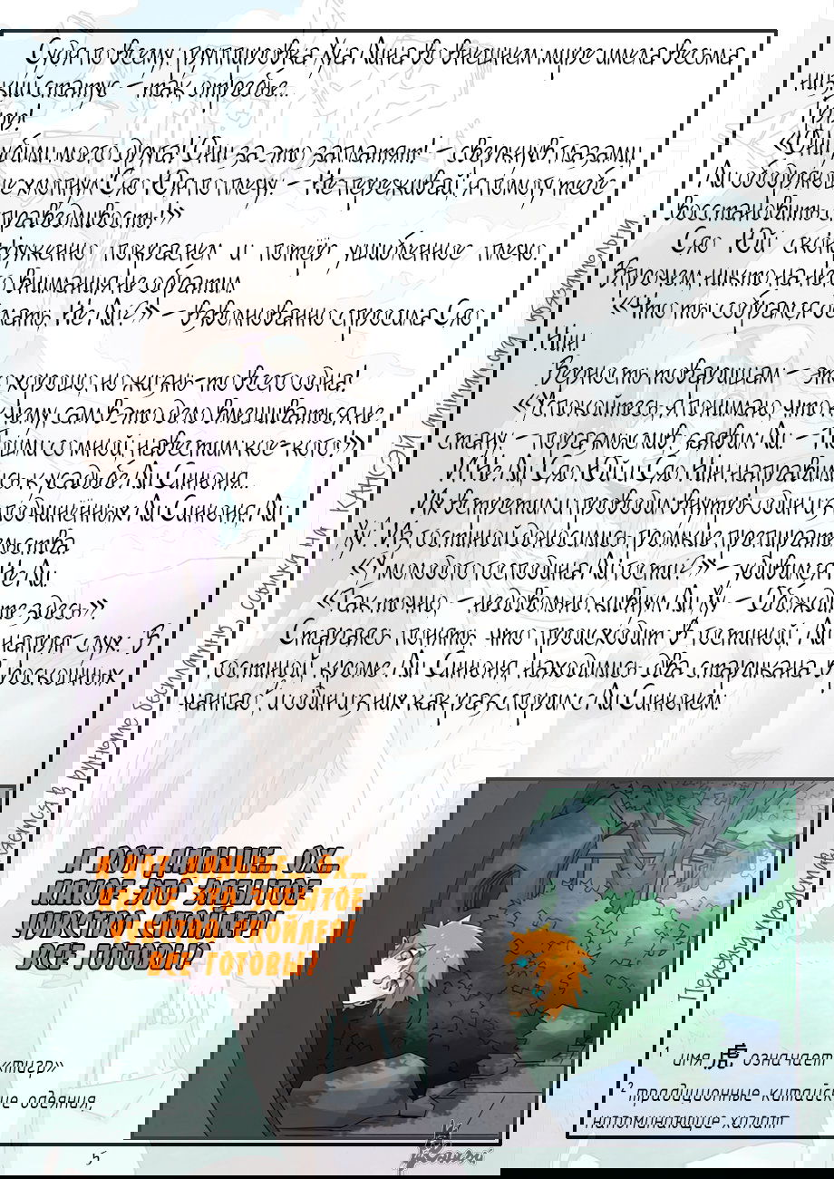 Манга Сказания о демонах и богах - Глава 347 Страница 25