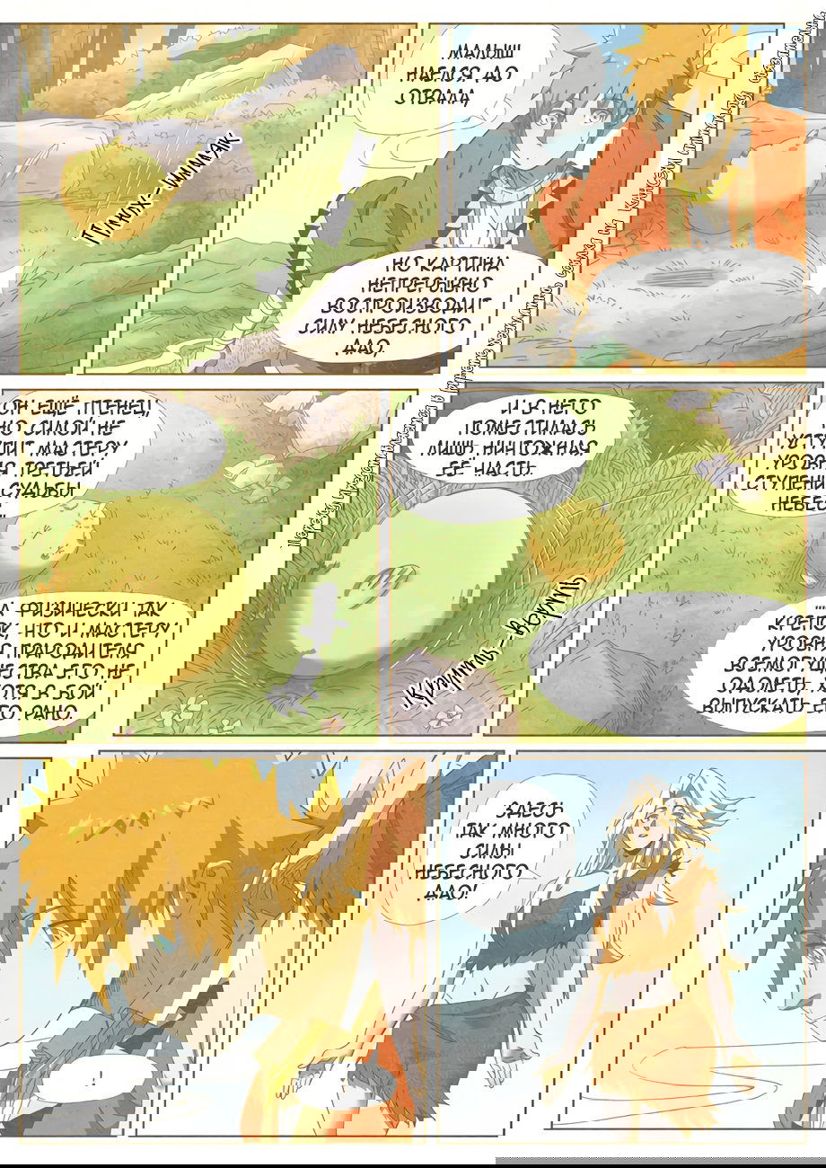 Манга Сказания о демонах и богах - Глава 347 Страница 8