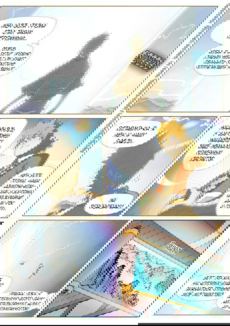 Манга Сказания о демонах и богах - Глава 347 Страница 3