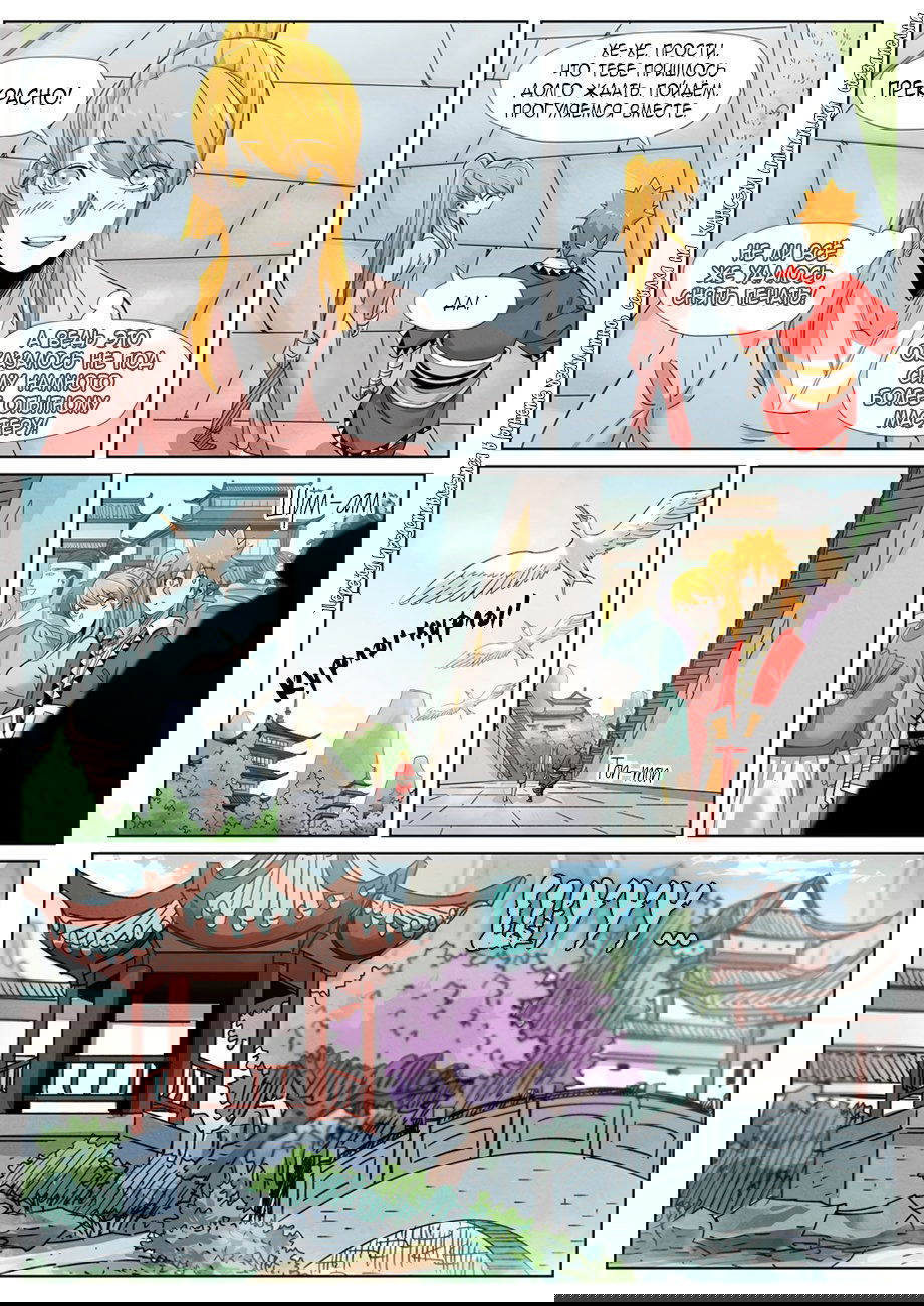 Манга Сказания о демонах и богах - Глава 347 Страница 11