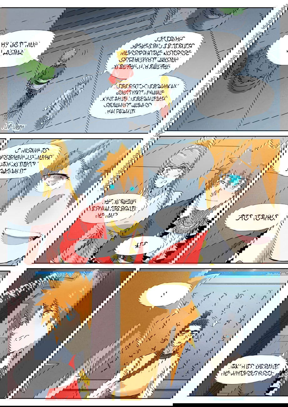 Манга Сказания о демонах и богах - Глава 347 Страница 14