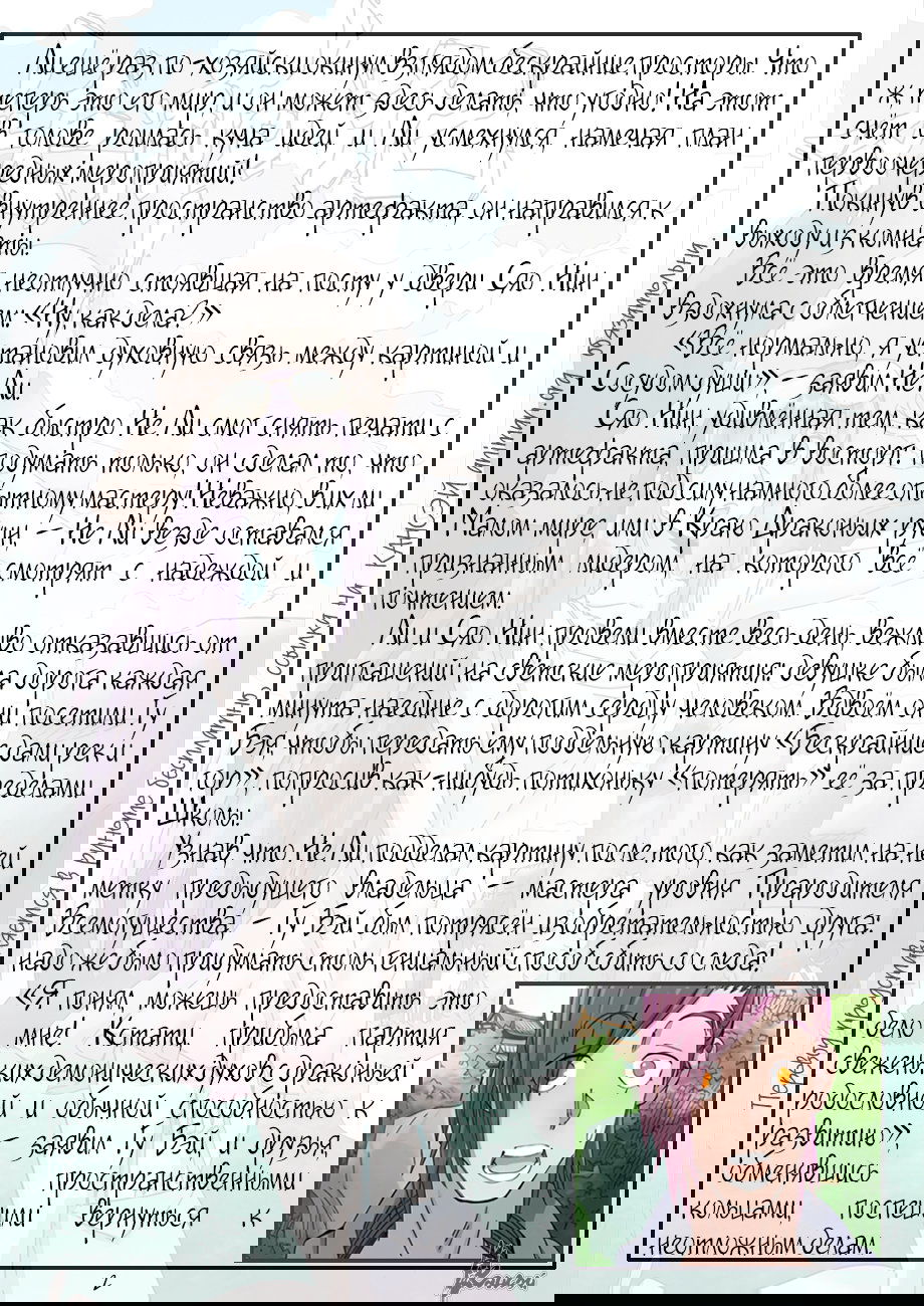 Манга Сказания о демонах и богах - Глава 347 Страница 22