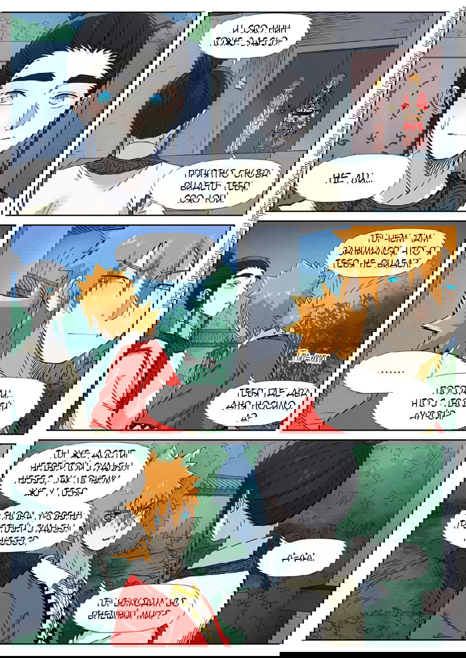 Манга Сказания о демонах и богах - Глава 347 Страница 15