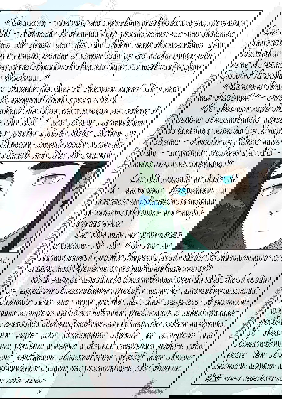 Манга Сказания о демонах и богах - Глава 347 Страница 24