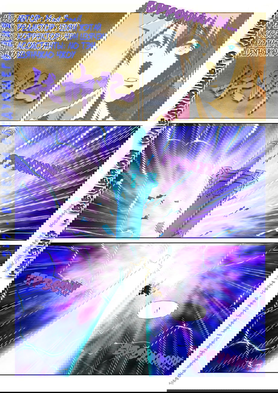 Манга Сказания о демонах и богах - Глава 347 Страница 2