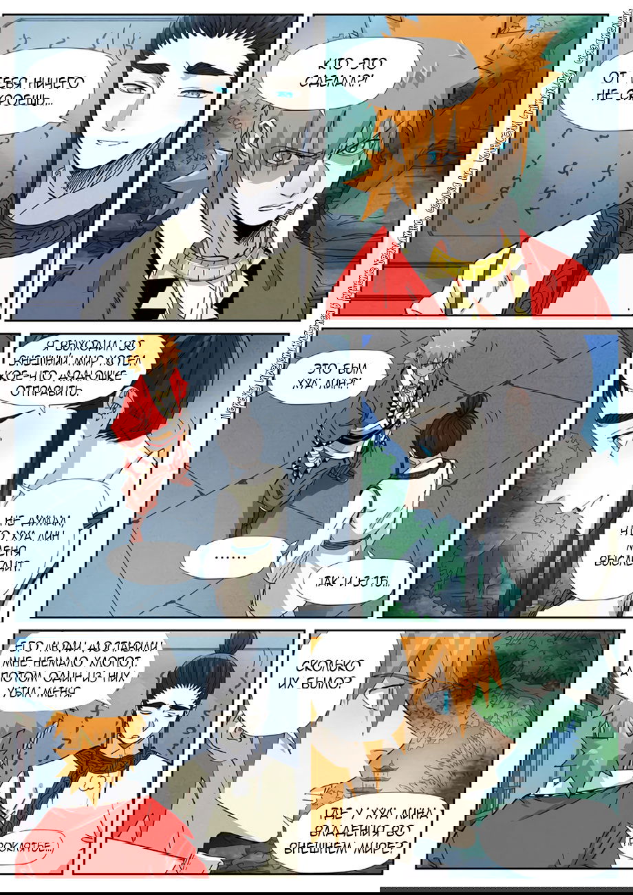 Манга Сказания о демонах и богах - Глава 347 Страница 16