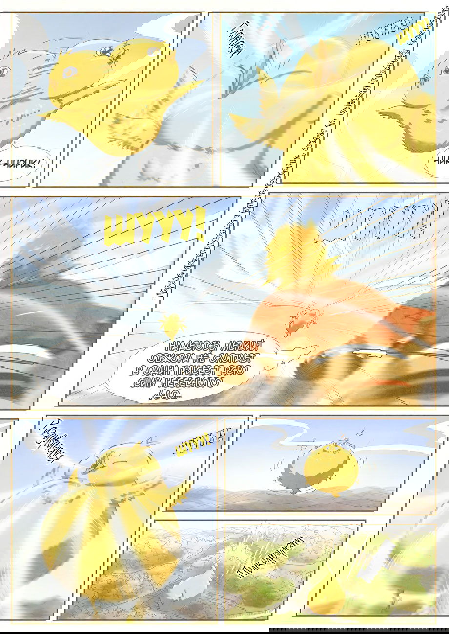 Манга Сказания о демонах и богах - Глава 347 Страница 7