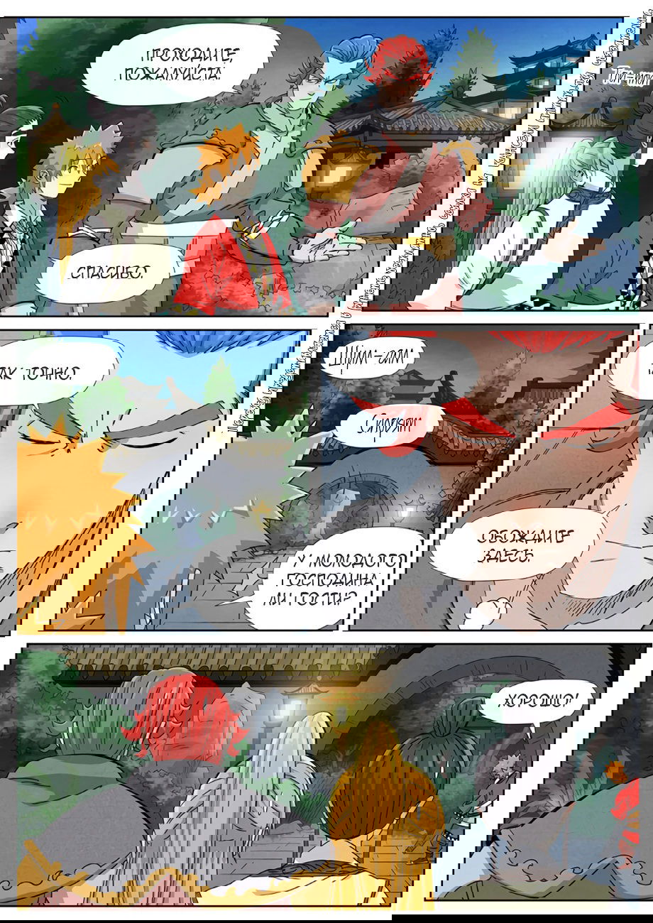 Манга Сказания о демонах и богах - Глава 347 Страница 19