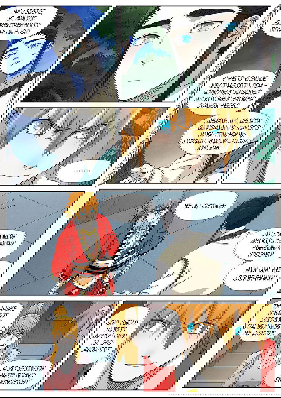 Манга Сказания о демонах и богах - Глава 347 Страница 17