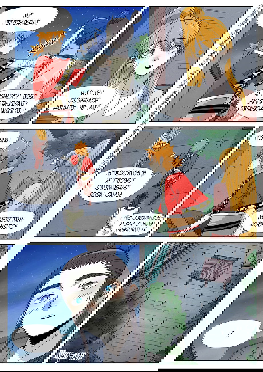 Манга Сказания о демонах и богах - Глава 347 Страница 18