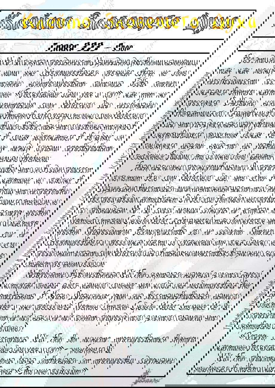 Манга Сказания о демонах и богах - Глава 347 Страница 21