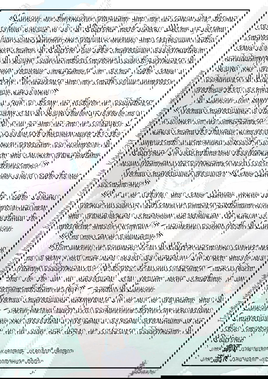 Манга Сказания о демонах и богах - Глава 347 Страница 26