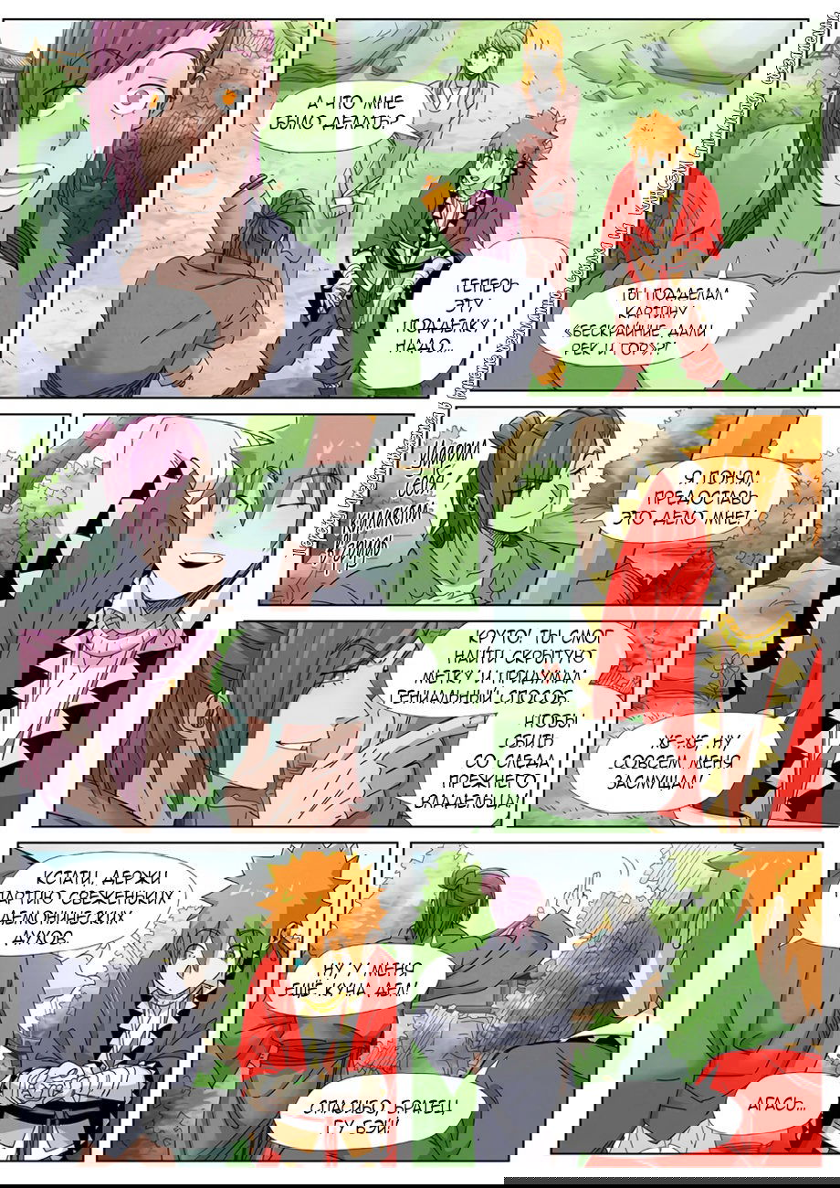 Манга Сказания о демонах и богах - Глава 347 Страница 12