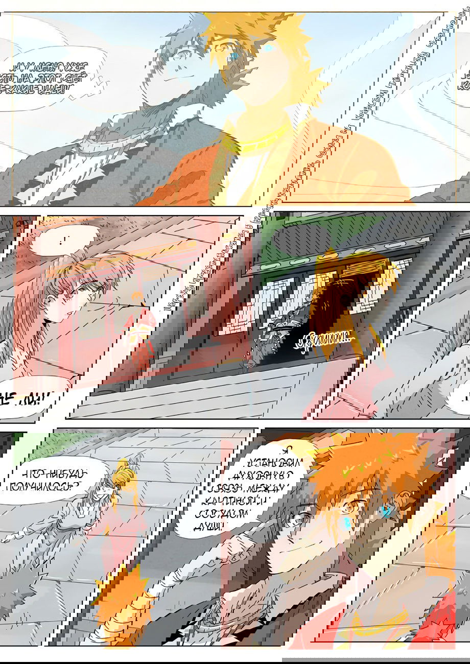 Манга Сказания о демонах и богах - Глава 347 Страница 10