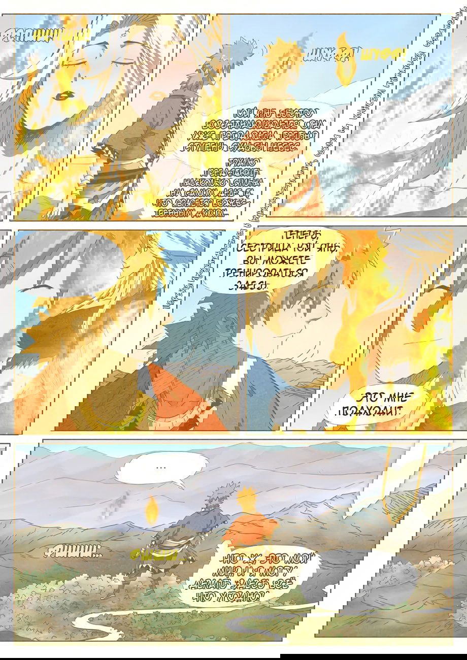 Манга Сказания о демонах и богах - Глава 347 Страница 9