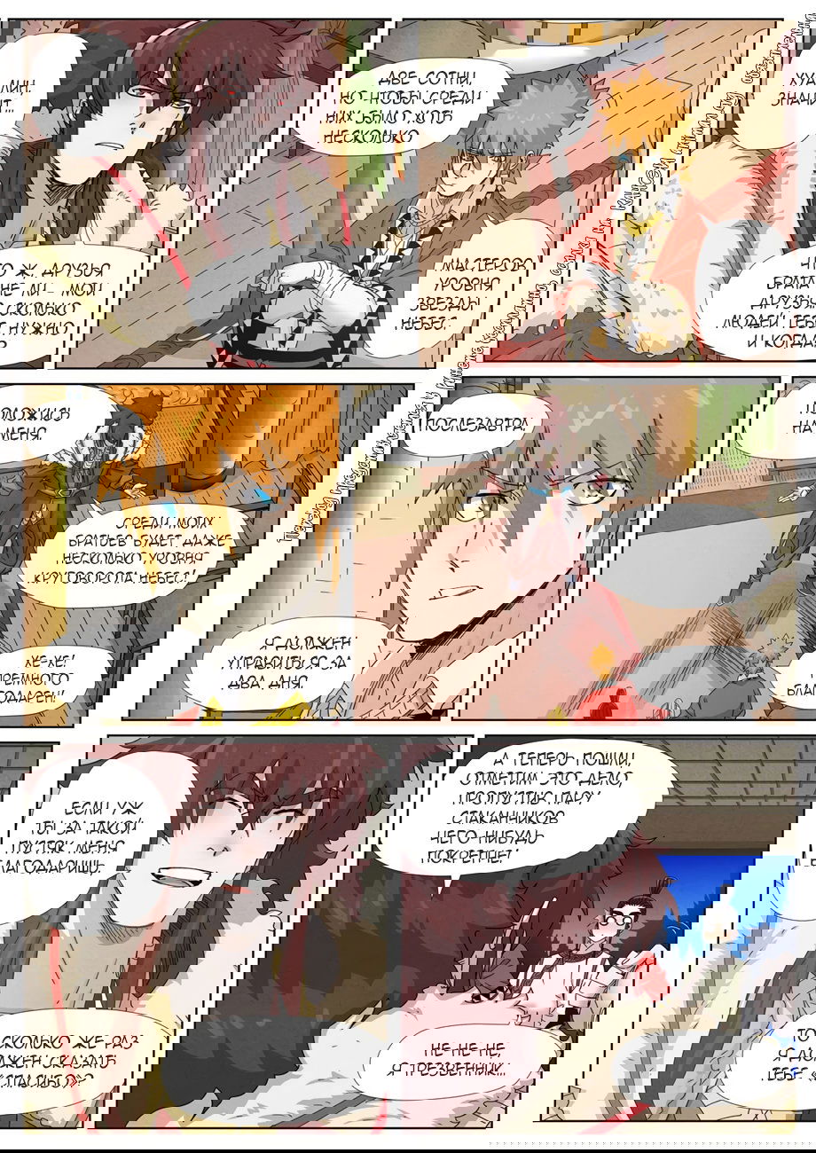 Манга Сказания о демонах и богах - Глава 348 Страница 15