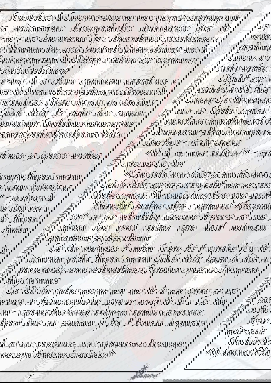 Манга Сказания о демонах и богах - Глава 348 Страница 26