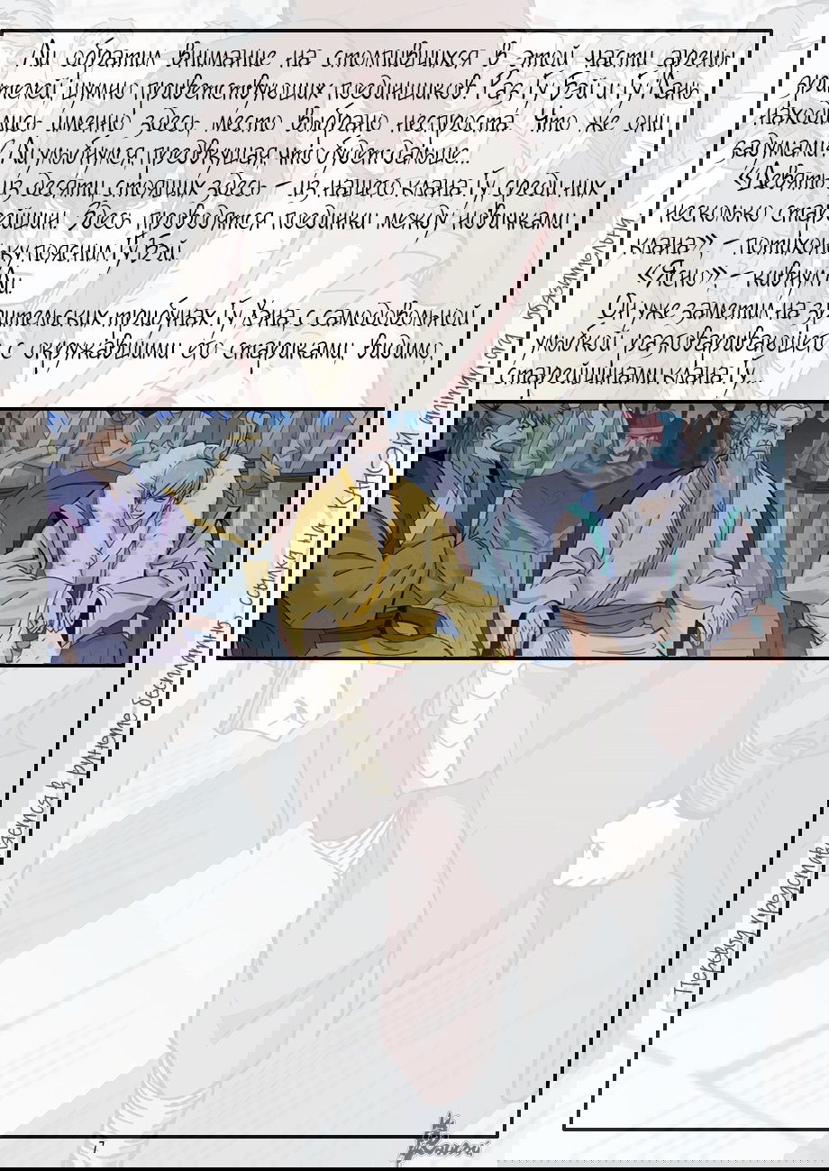 Манга Сказания о демонах и богах - Глава 348 Страница 28