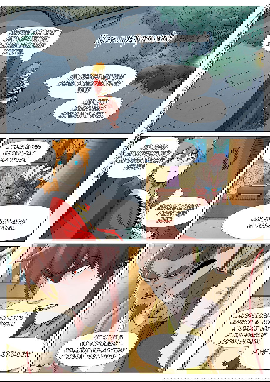 Манга Сказания о демонах и богах - Глава 348 Страница 9