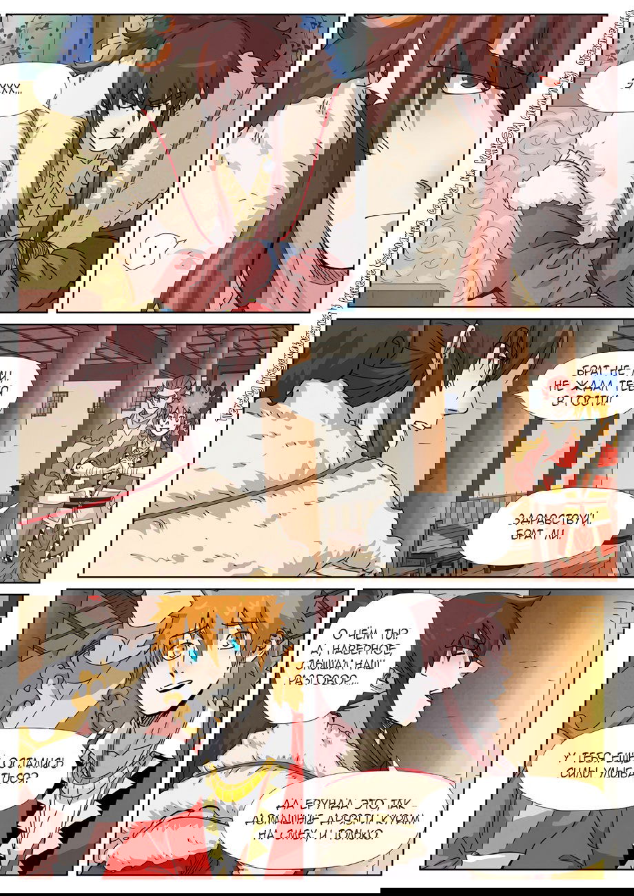 Манга Сказания о демонах и богах - Глава 348 Страница 11