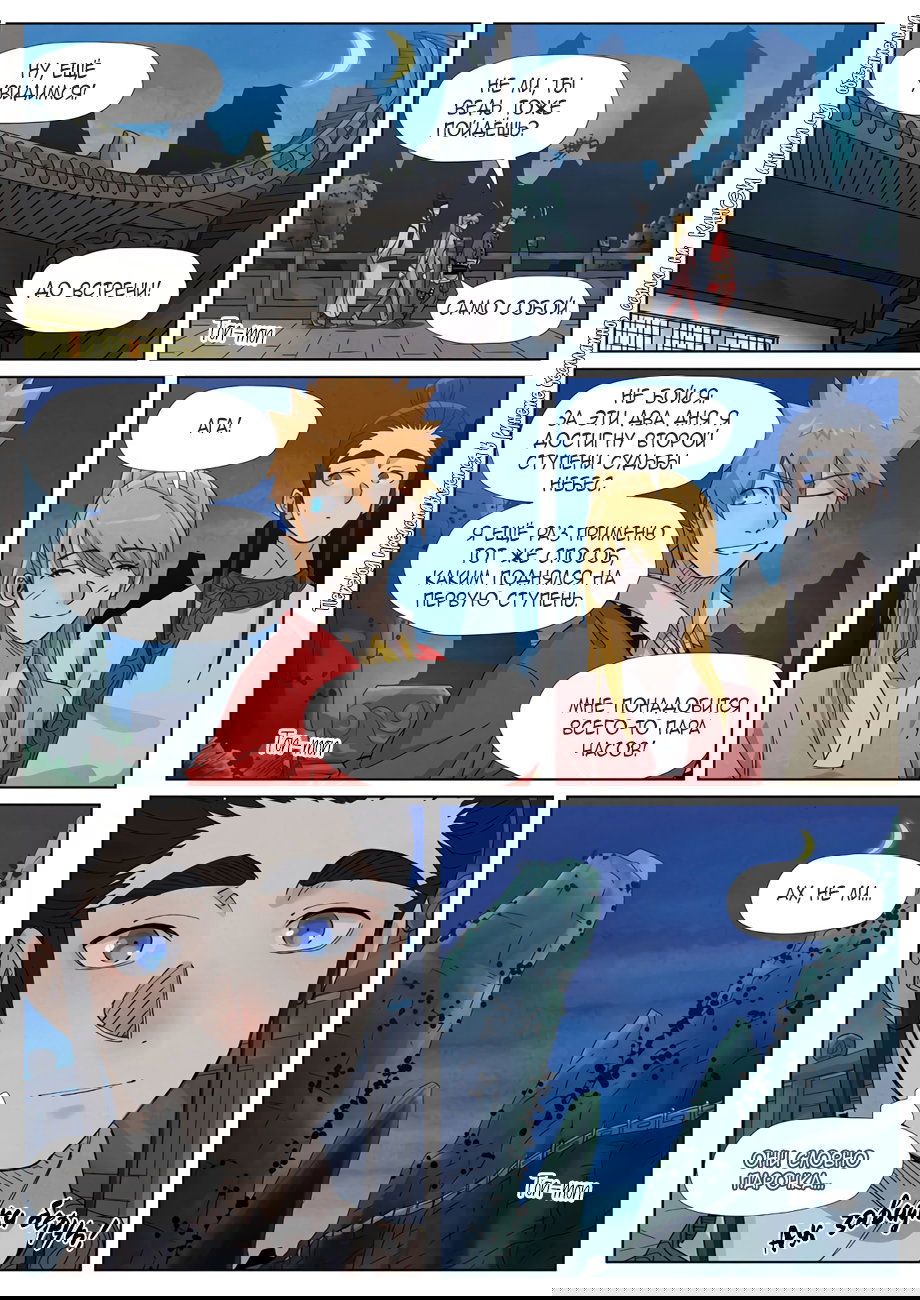 Манга Сказания о демонах и богах - Глава 348 Страница 16