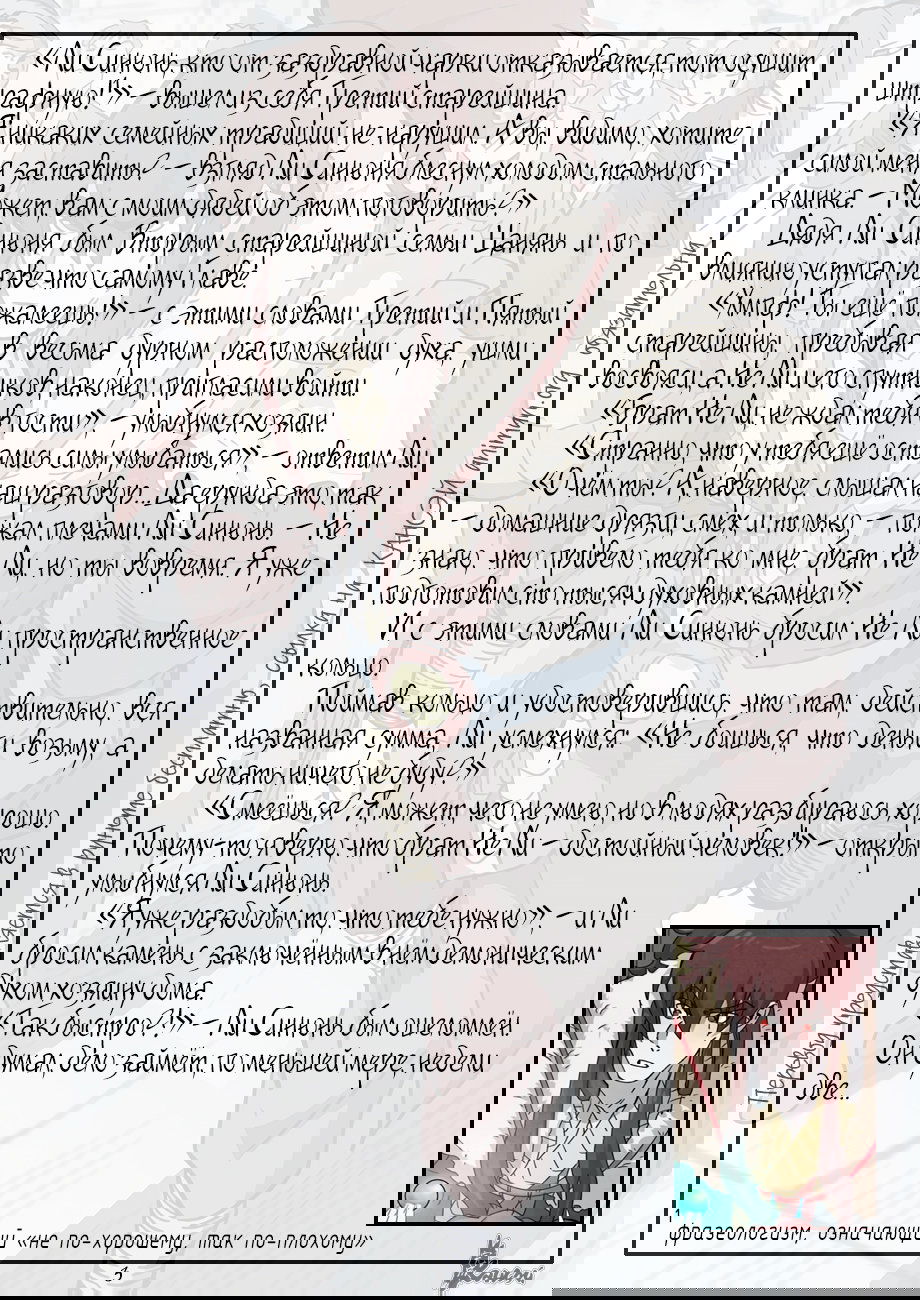 Манга Сказания о демонах и богах - Глава 348 Страница 24