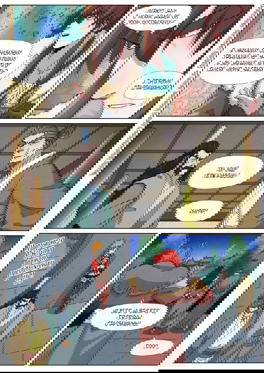 Манга Сказания о демонах и богах - Глава 348 Страница 10