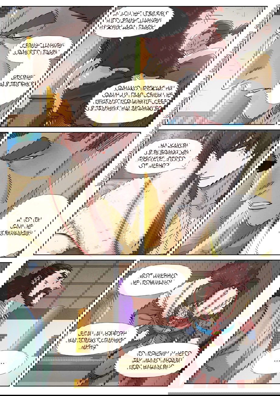 Манга Сказания о демонах и богах - Глава 348 Страница 4