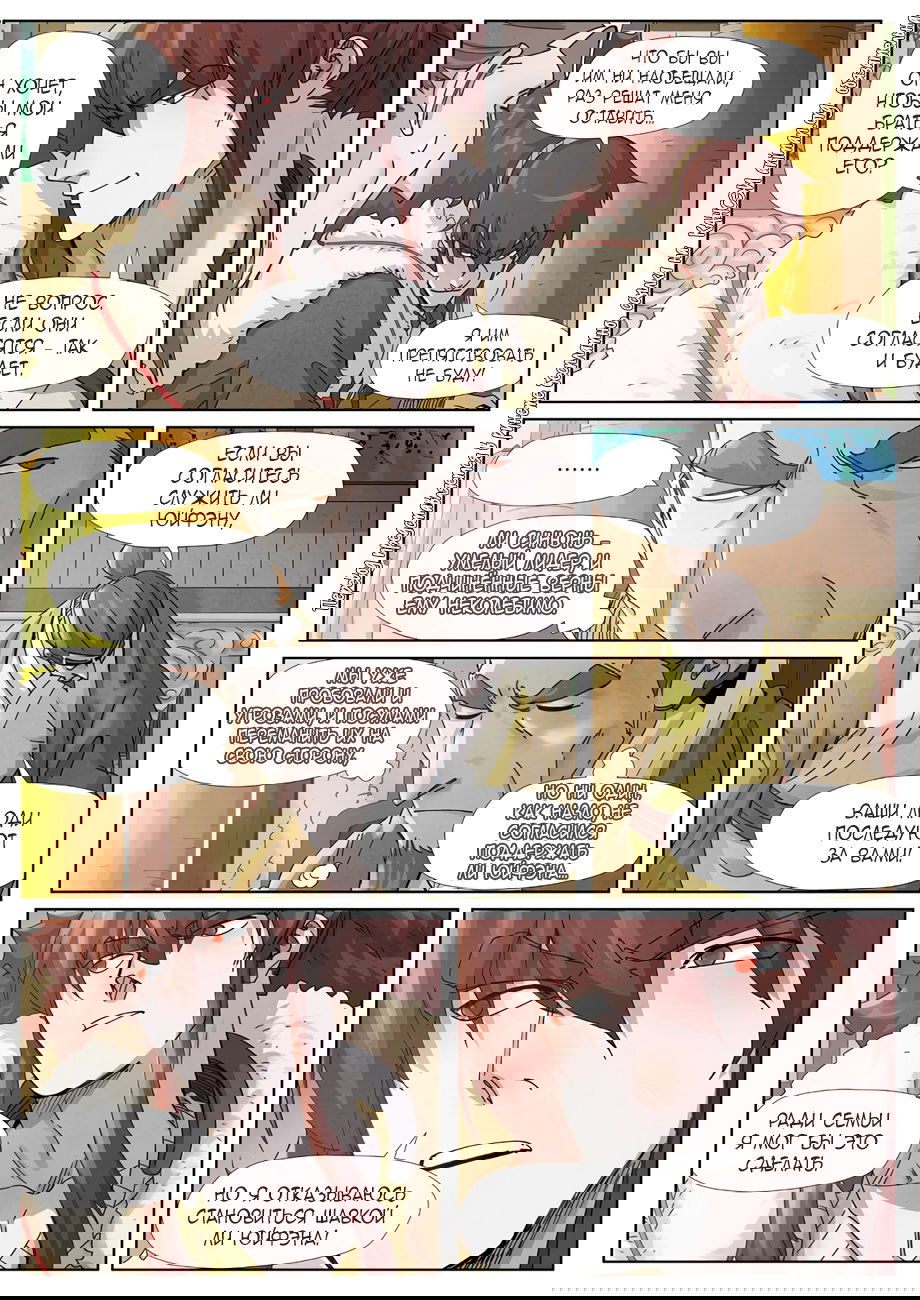 Манга Сказания о демонах и богах - Глава 348 Страница 5