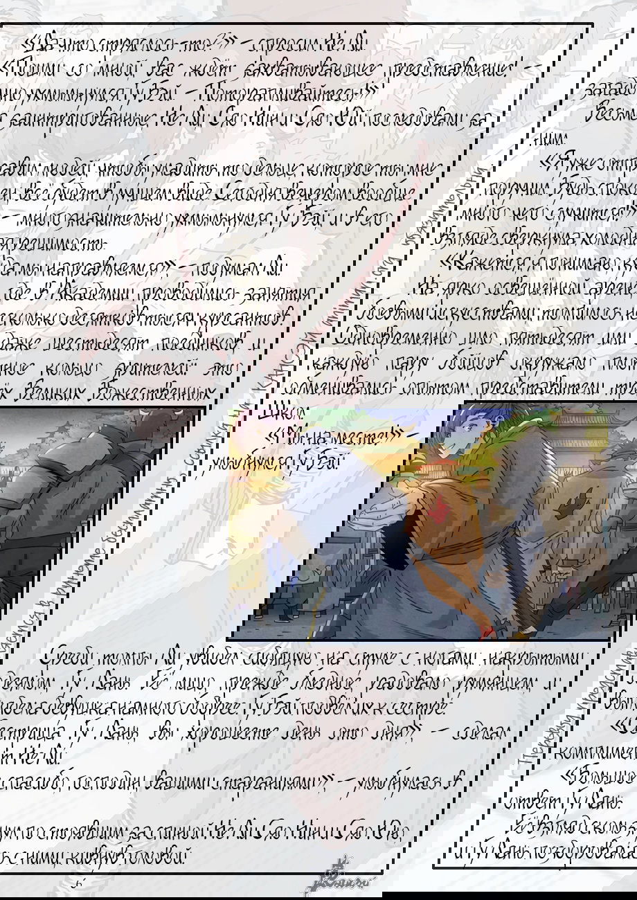 Манга Сказания о демонах и богах - Глава 348 Страница 27