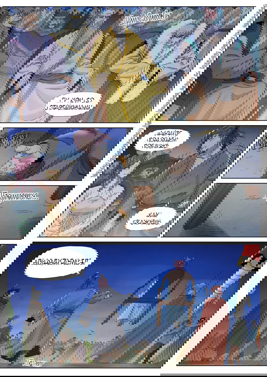 Манга Сказания о демонах и богах - Глава 348 Страница 21