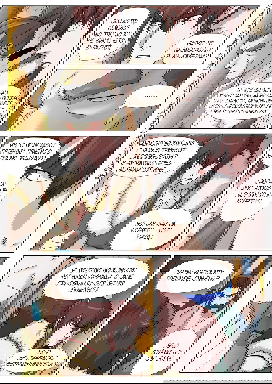 Манга Сказания о демонах и богах - Глава 348 Страница 6