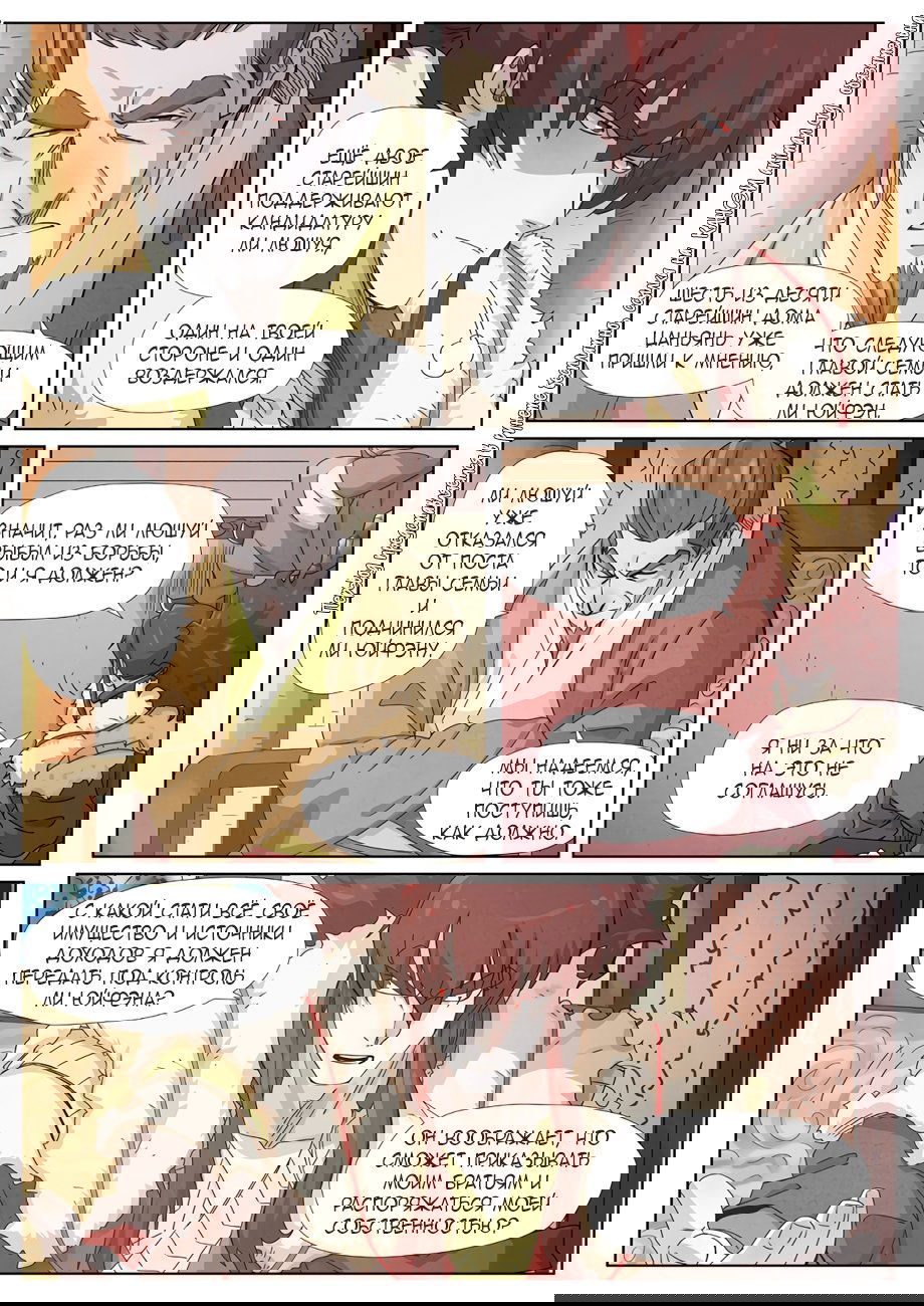 Манга Сказания о демонах и богах - Глава 348 Страница 3