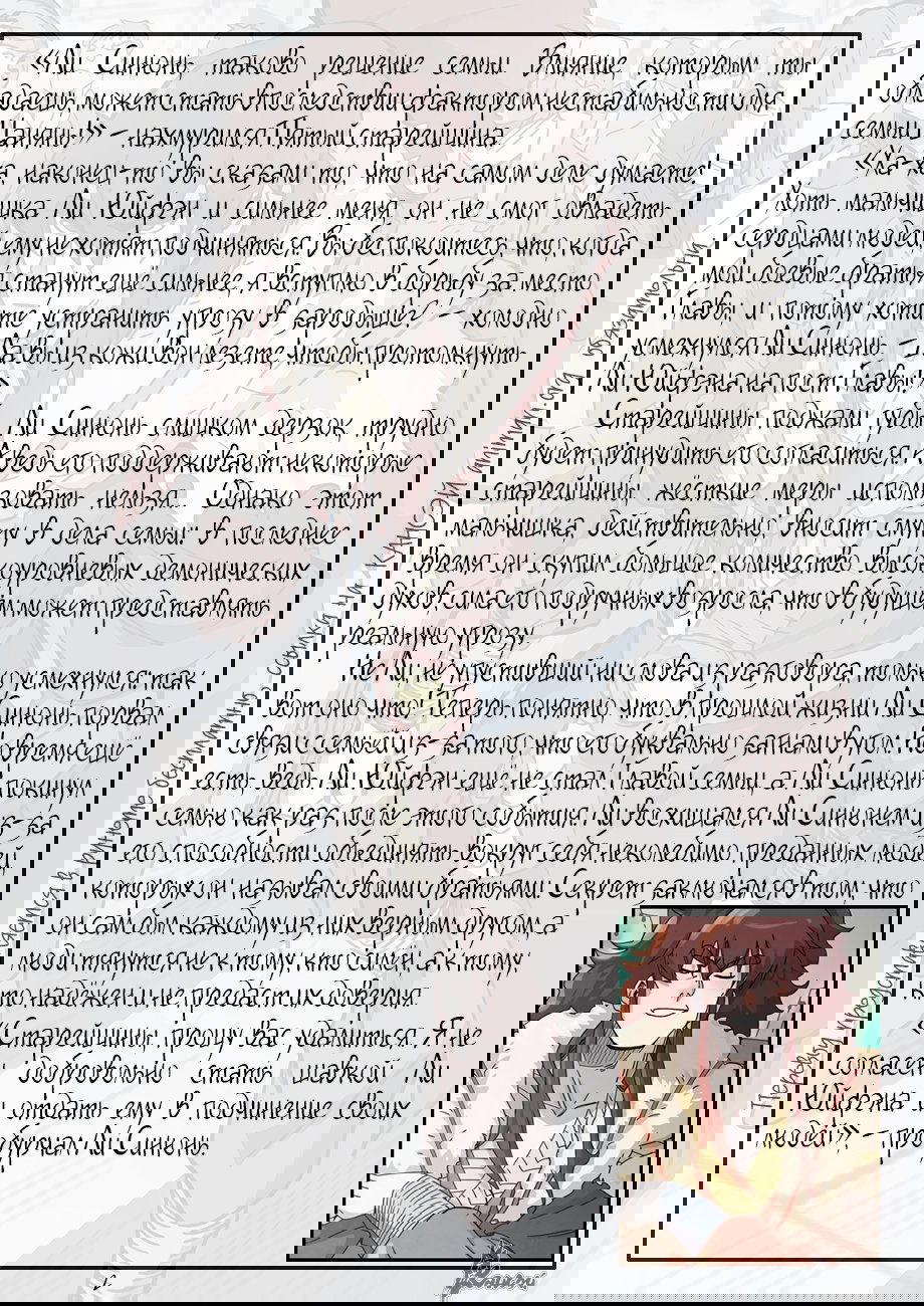 Манга Сказания о демонах и богах - Глава 348 Страница 23