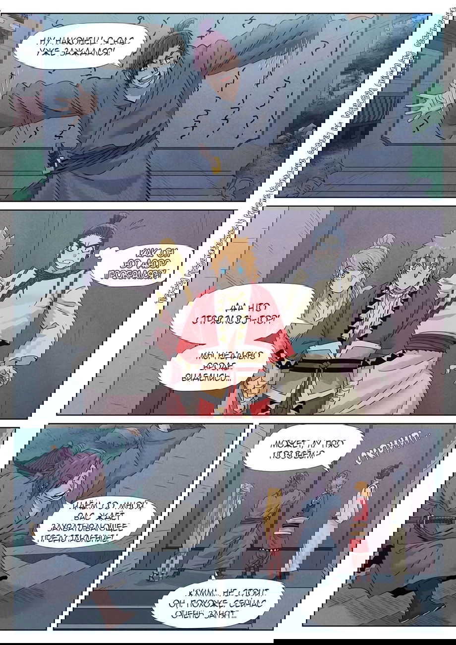 Манга Сказания о демонах и богах - Глава 348 Страница 17