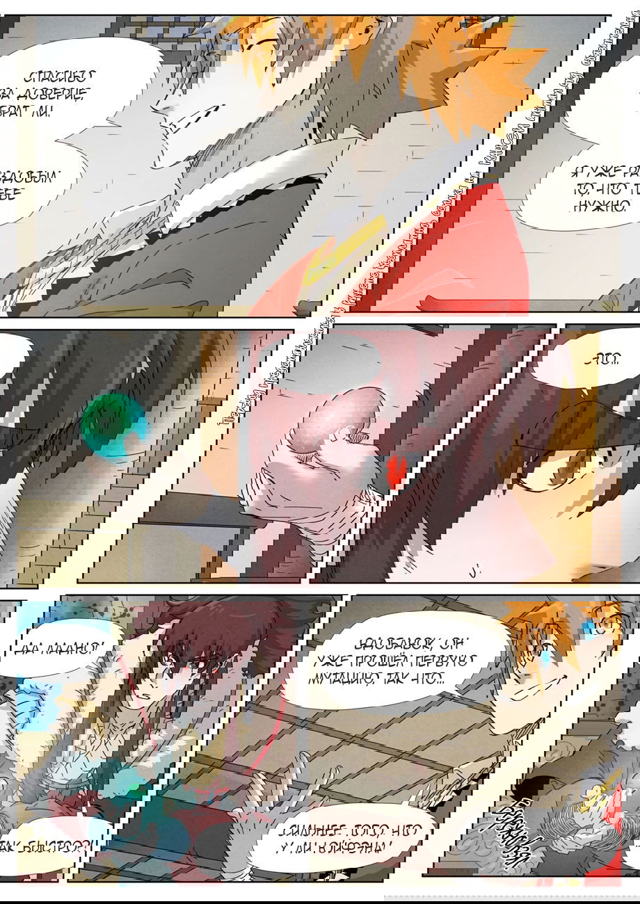 Манга Сказания о демонах и богах - Глава 348 Страница 13