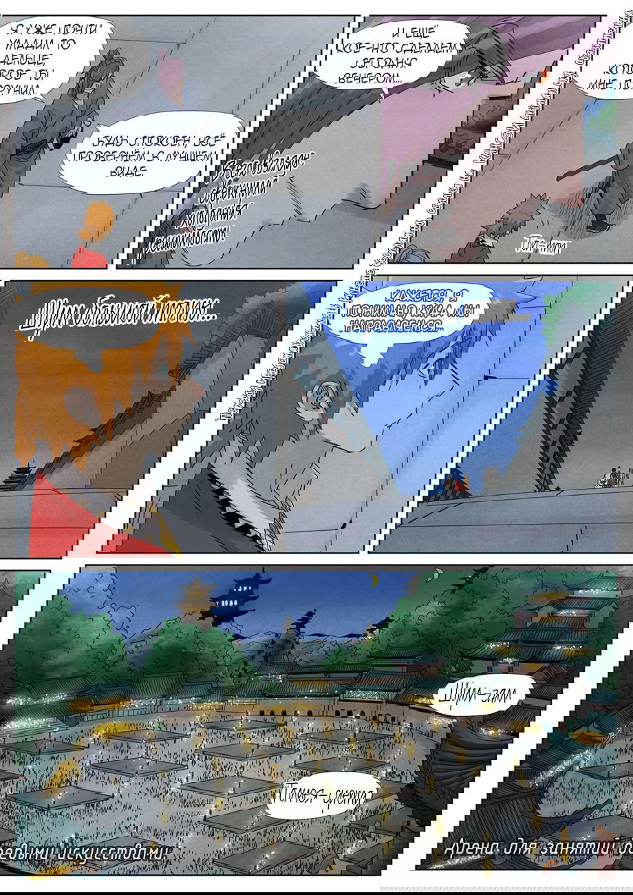 Манга Сказания о демонах и богах - Глава 348 Страница 18