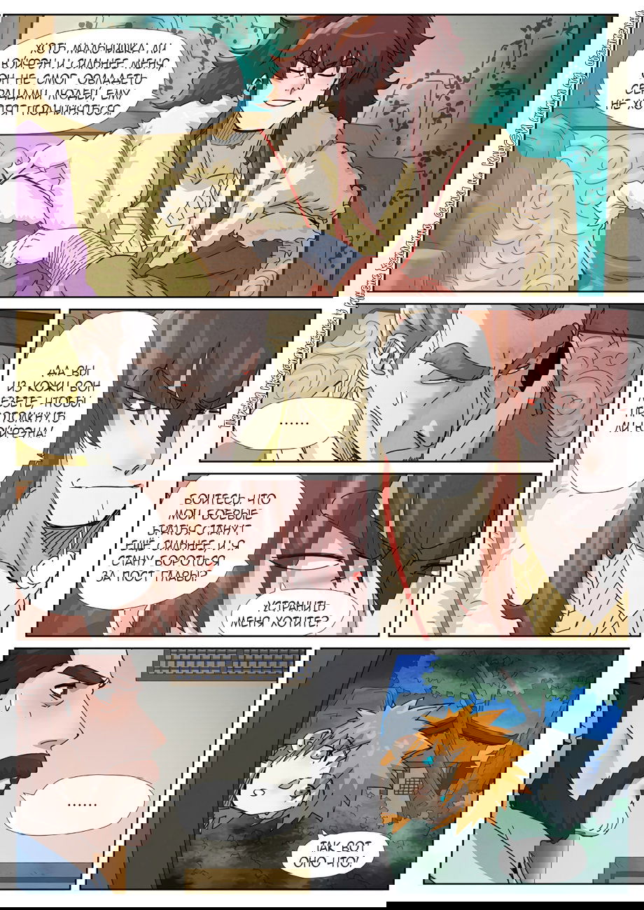 Манга Сказания о демонах и богах - Глава 348 Страница 8