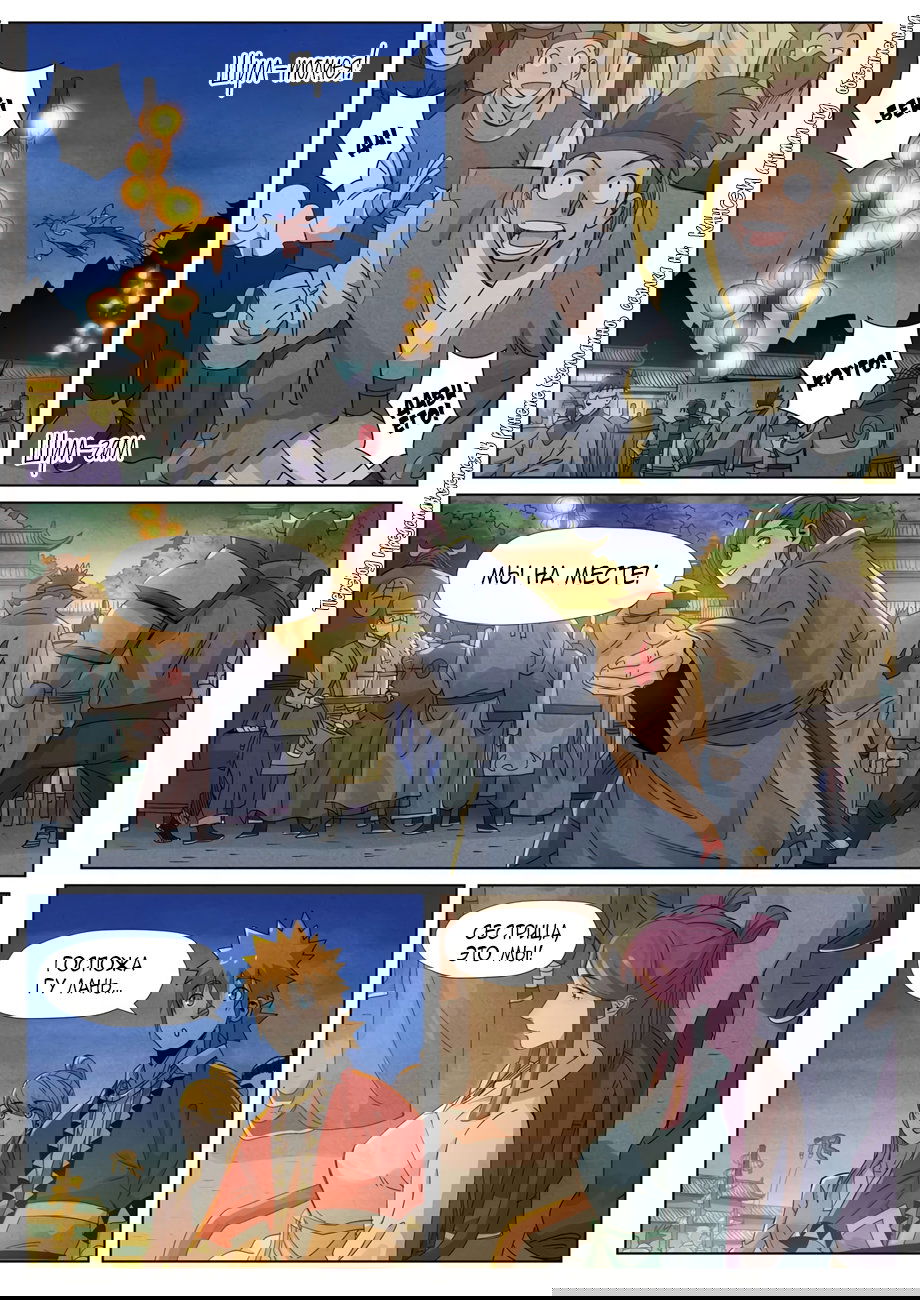 Манга Сказания о демонах и богах - Глава 348 Страница 19