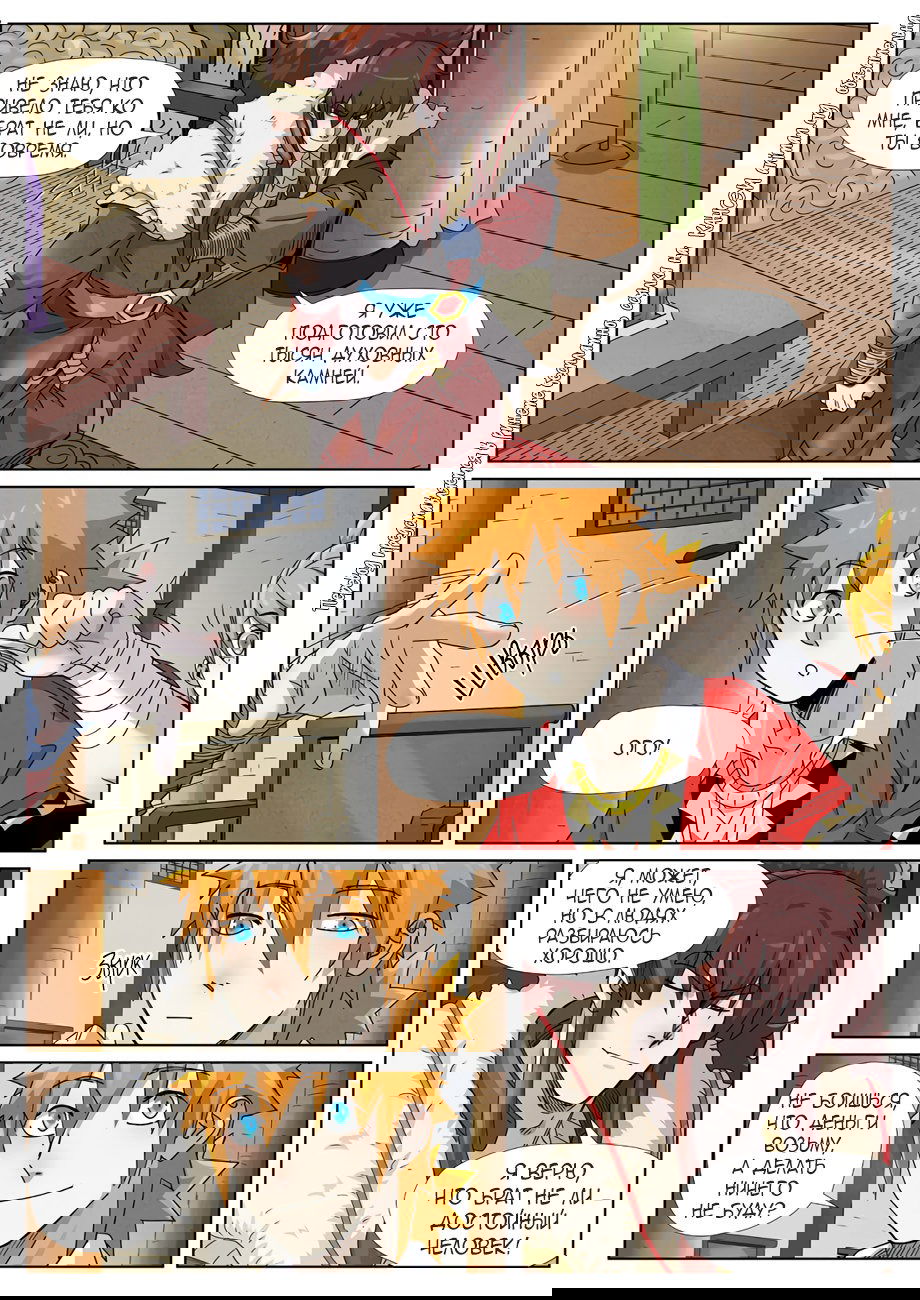 Манга Сказания о демонах и богах - Глава 348 Страница 12