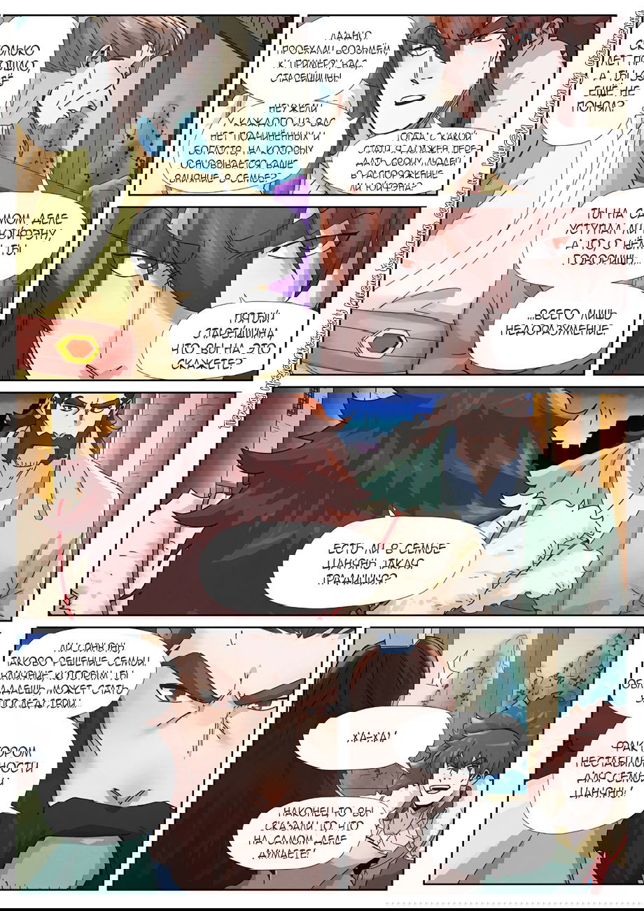 Манга Сказания о демонах и богах - Глава 348 Страница 7