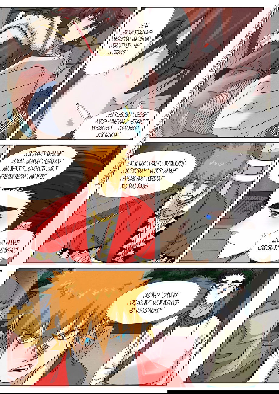 Манга Сказания о демонах и богах - Глава 348 Страница 14