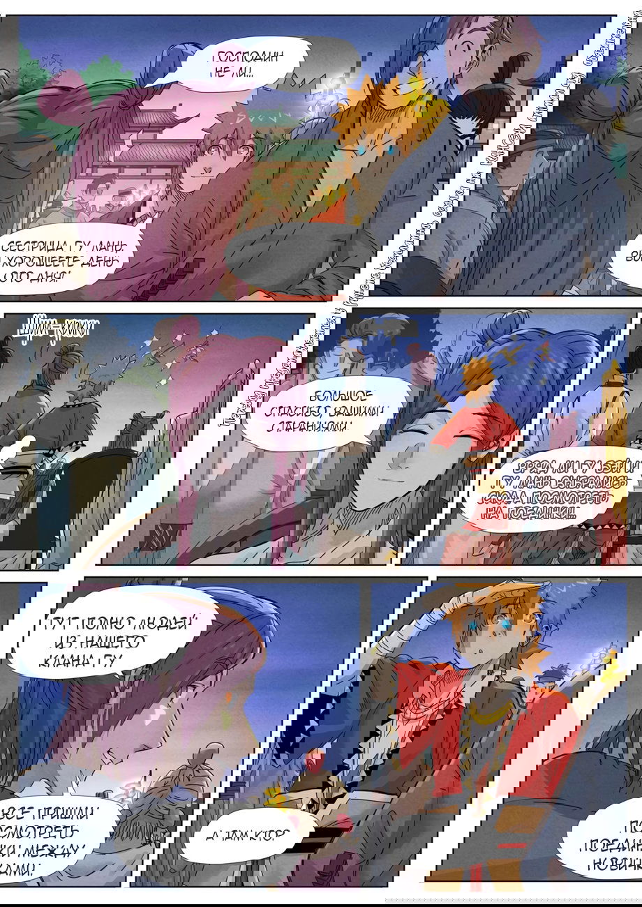 Манга Сказания о демонах и богах - Глава 348 Страница 20