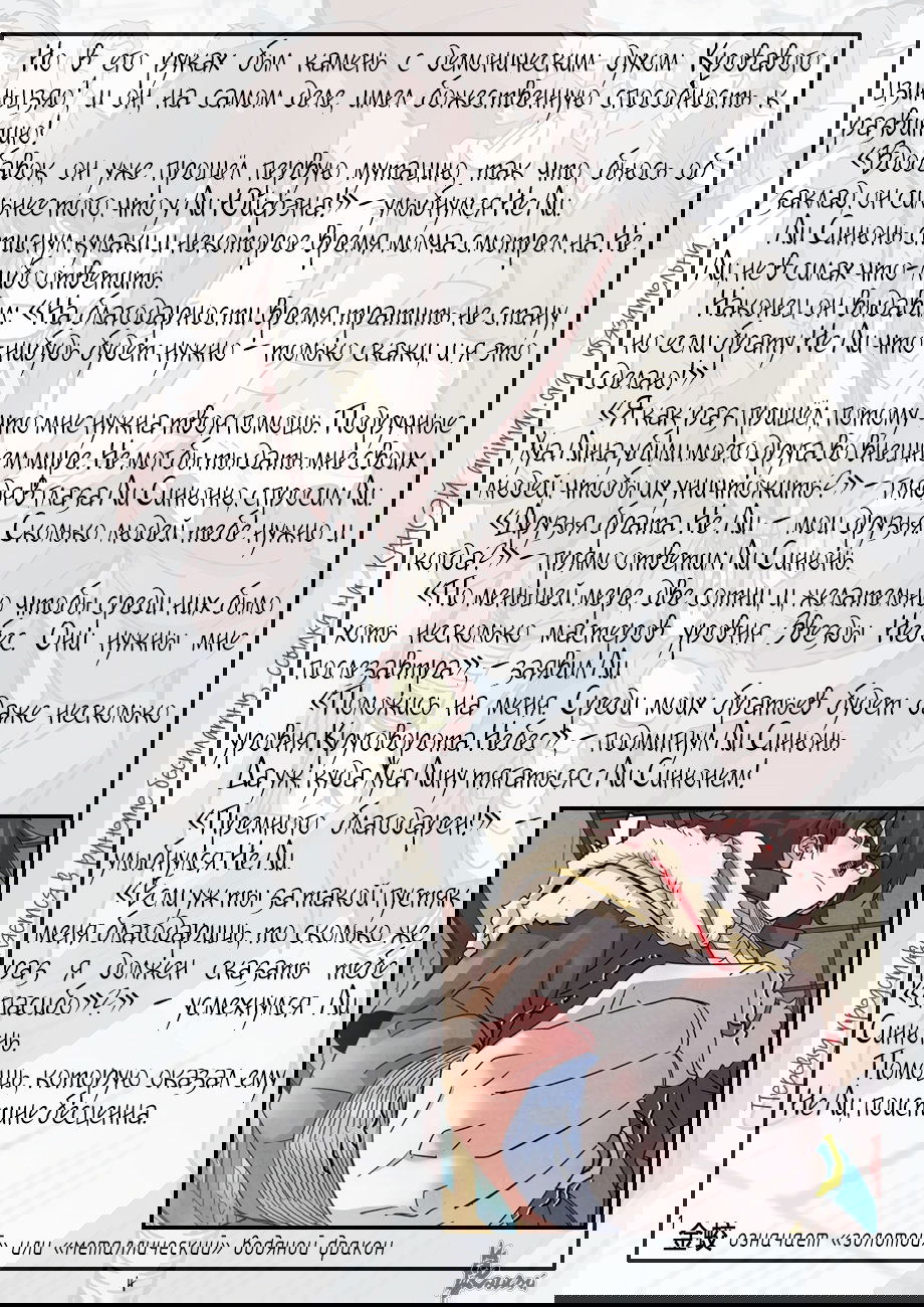 Манга Сказания о демонах и богах - Глава 348 Страница 25